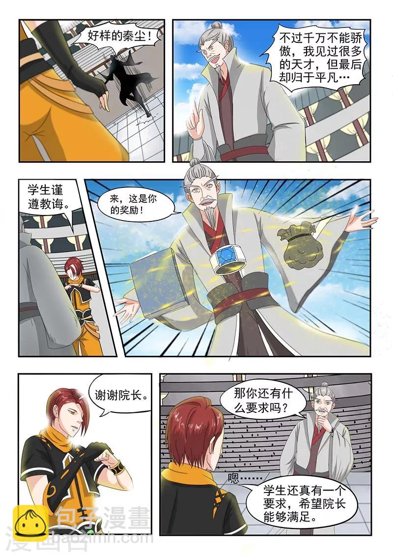 武神主宰 - 第130話 - 2