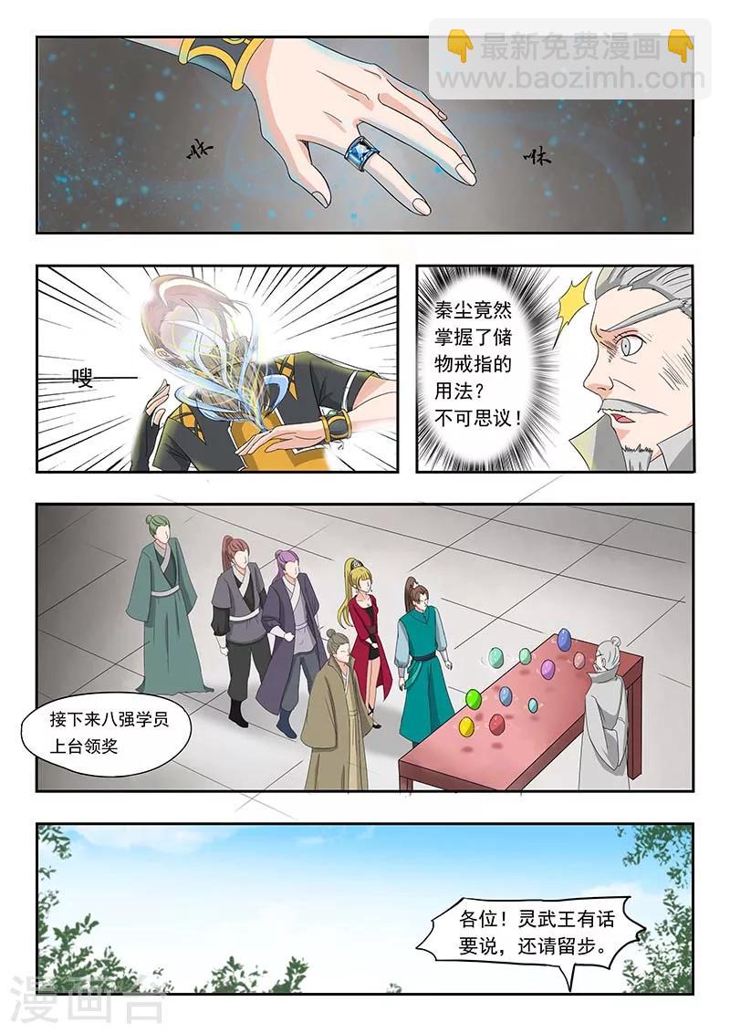 武神主宰 - 第130話 - 1