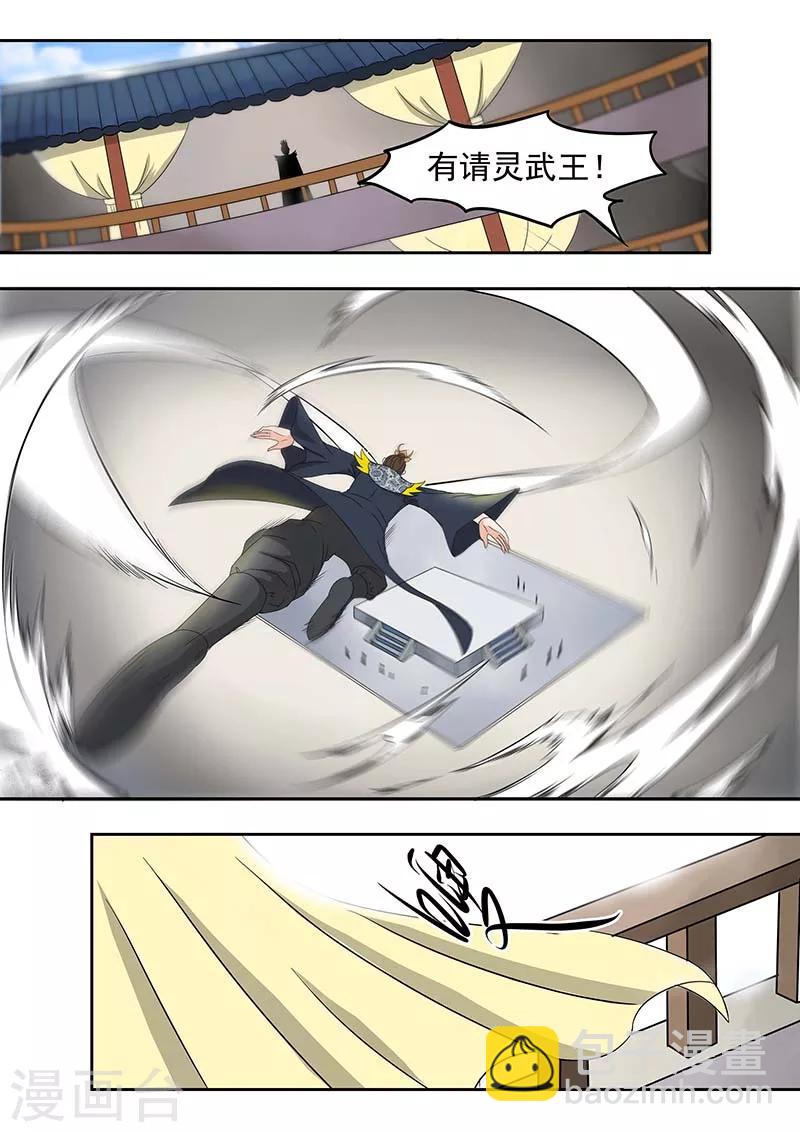 武神主宰 - 第130話 - 2