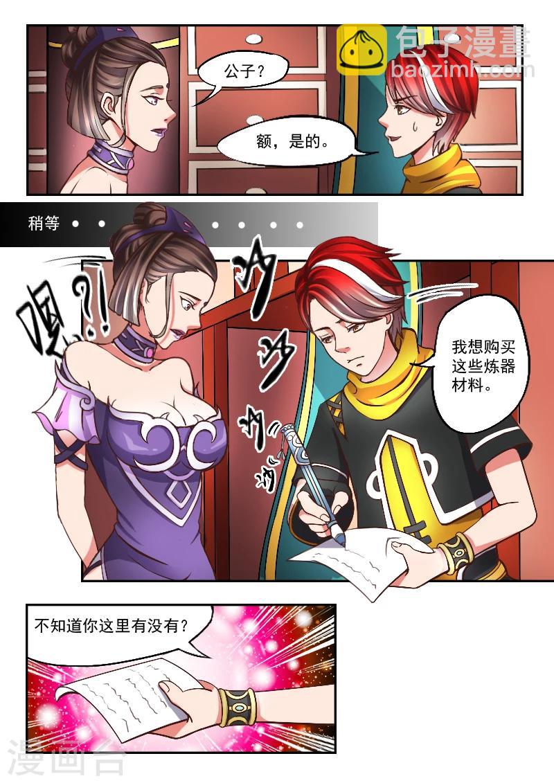 武神主宰 - 第14話 - 1