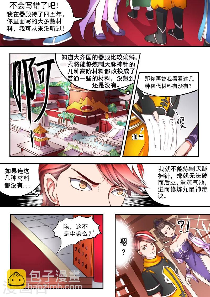 武神主宰 - 第14話 - 1