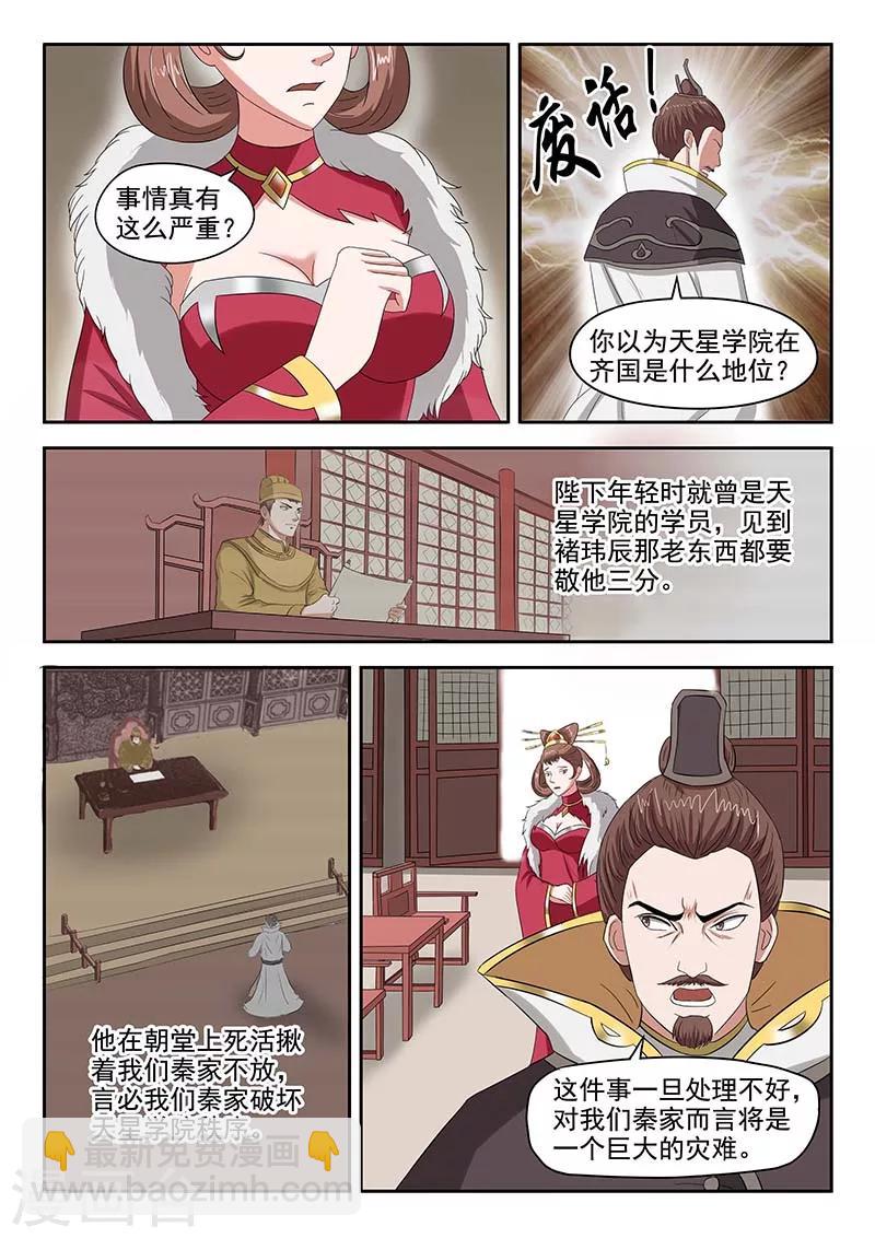 武神主宰 - 第134話 - 1