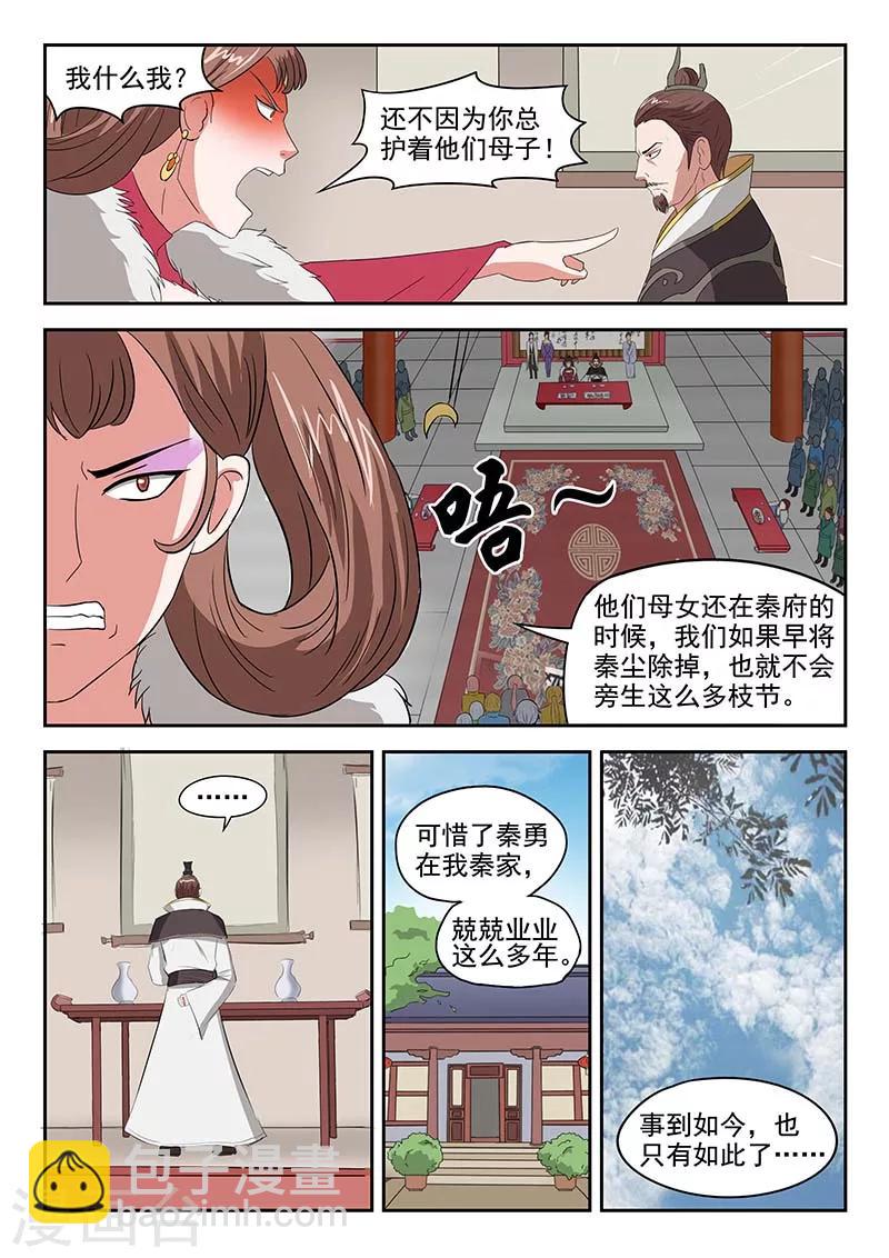 武神主宰 - 第134話 - 1