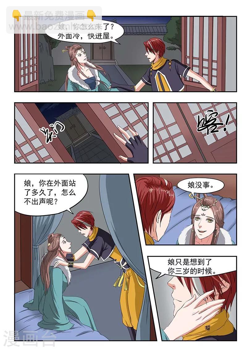 武神主宰 - 第136話 - 2