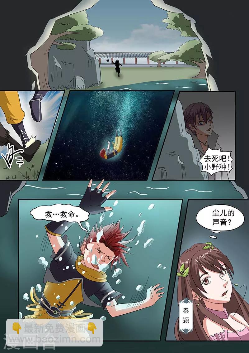 武神主宰 - 第136話 - 1