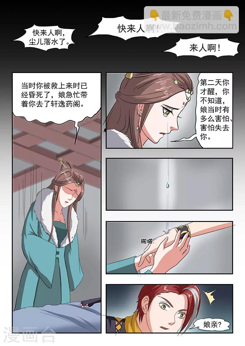 武神主宰 - 第136話 - 2