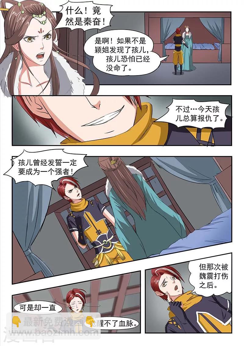 武神主宰 - 第136話 - 2