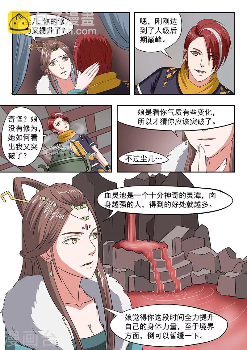 武神主宰 - 第136話 - 2