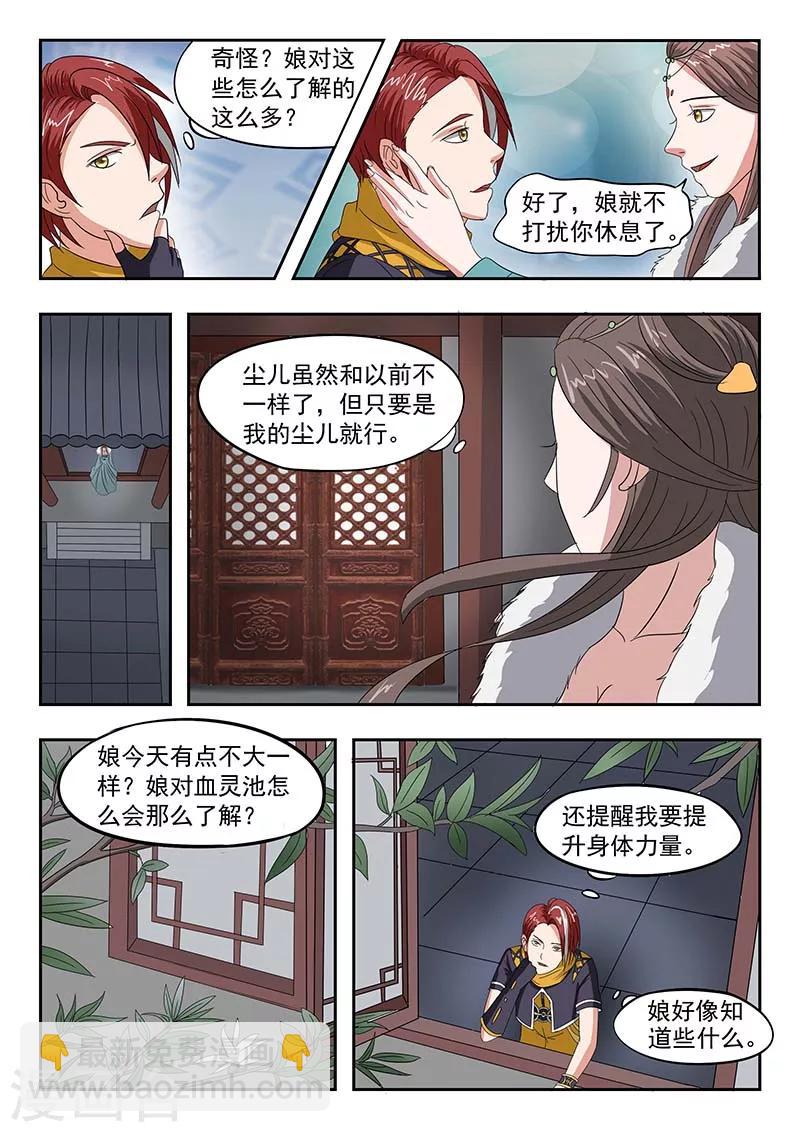 武神主宰 - 第136話 - 1