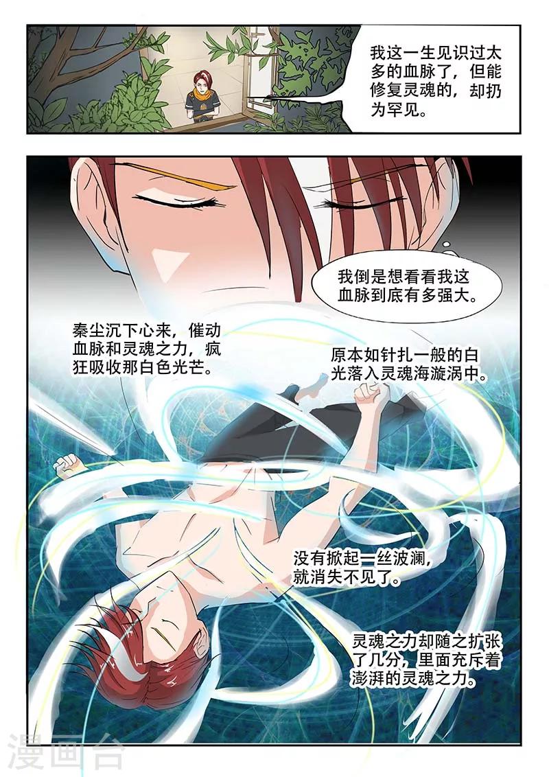 武神主宰 - 第138話 - 1