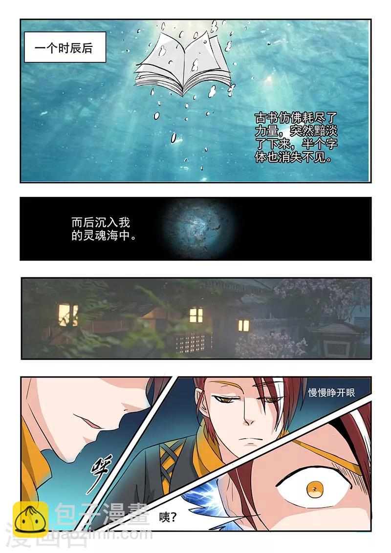 武神主宰 - 第138話 - 1