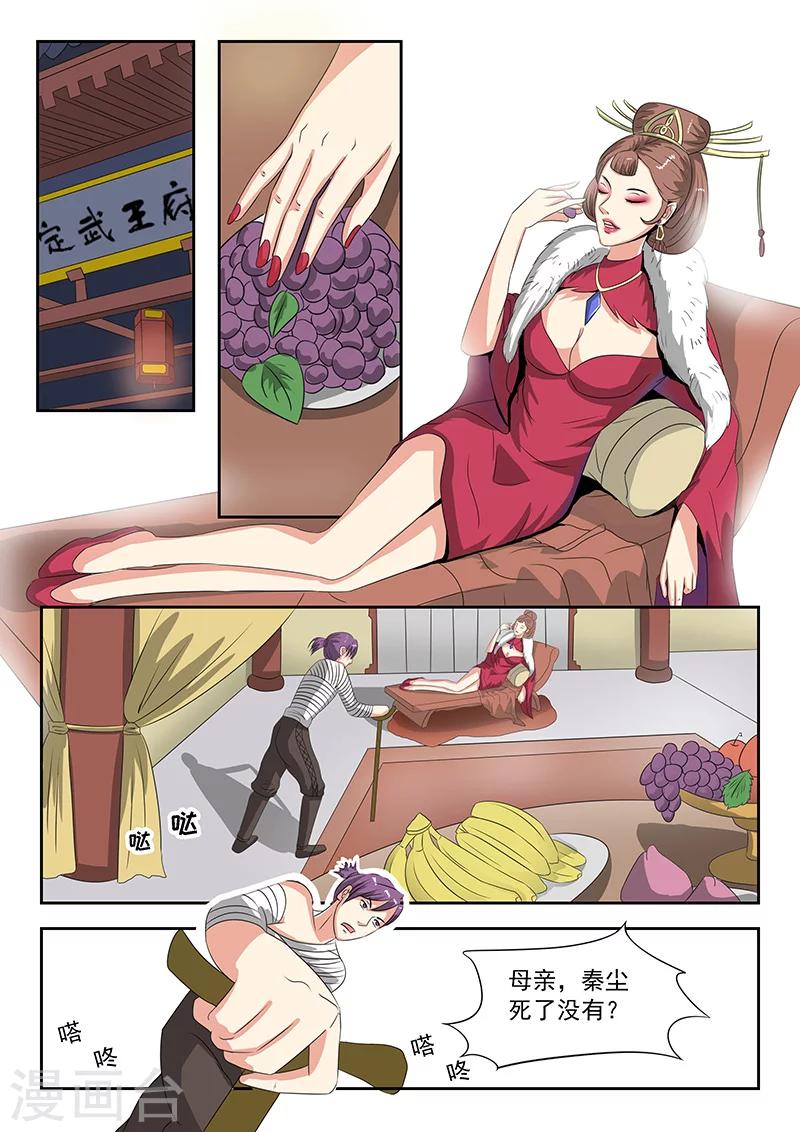 武神主宰 - 第142話 - 1