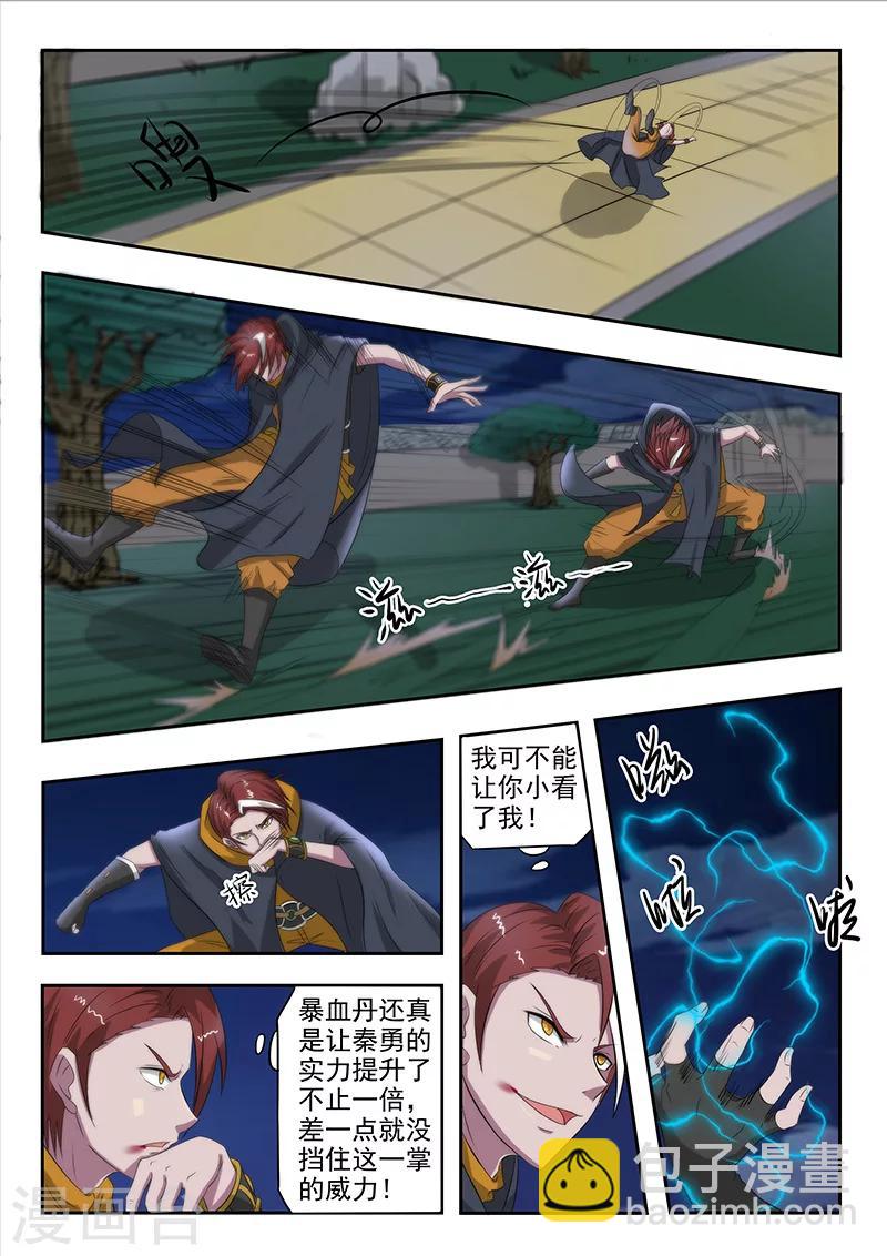 武神主宰 - 第146話 - 1