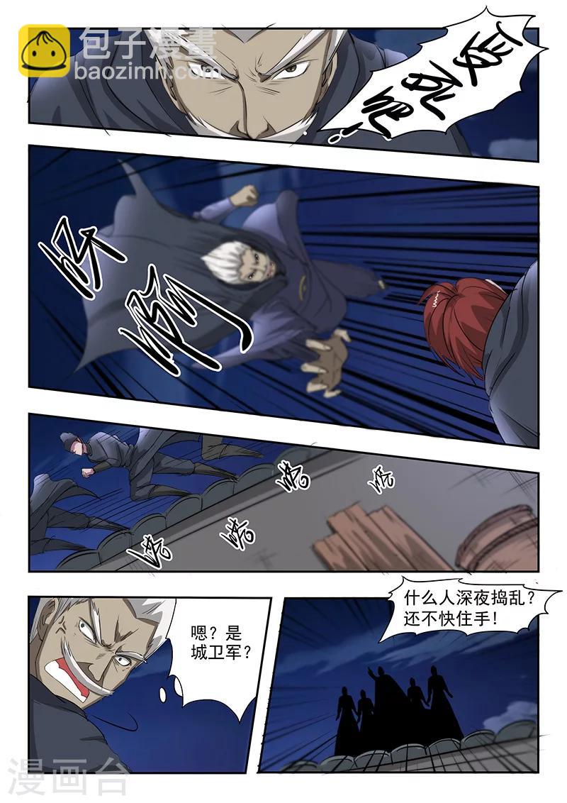 武神主宰 - 第146話 - 2