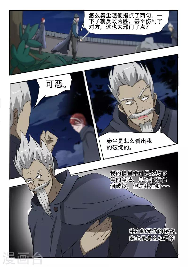 武神主宰 - 第148話 - 1