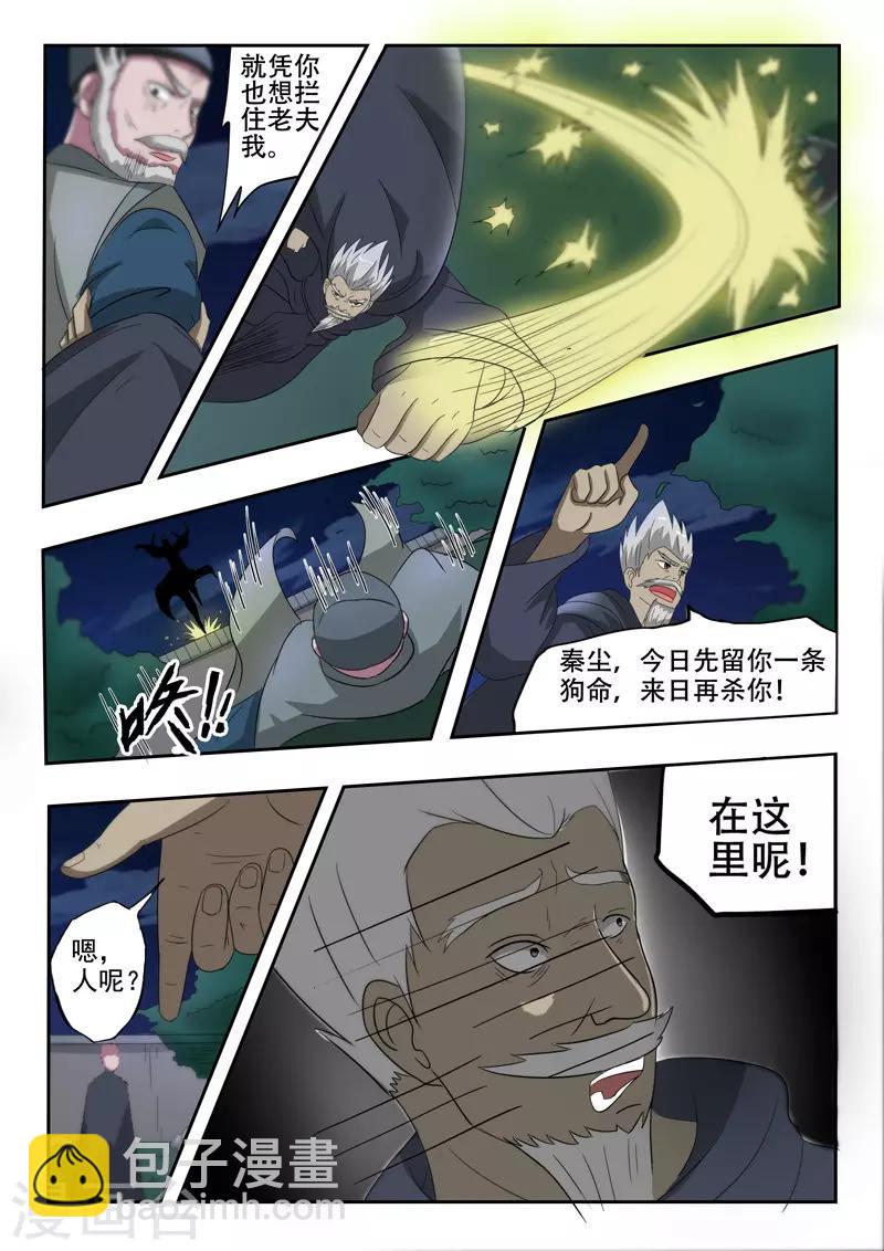 武神主宰 - 第148話 - 1