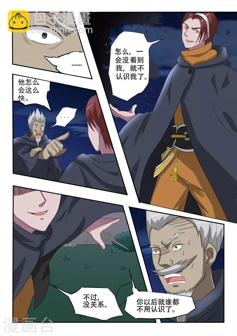 武神主宰 - 第148話 - 2