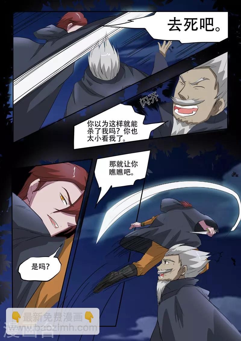 武神主宰 - 第148話 - 1