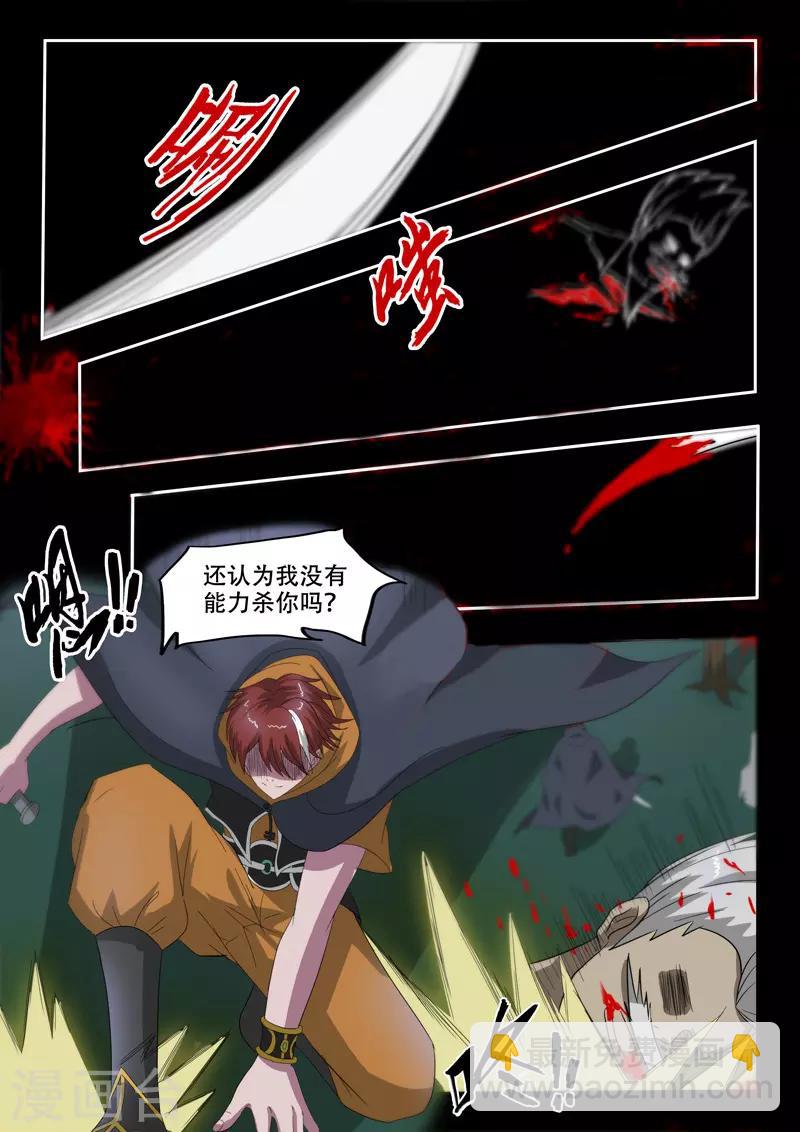 武神主宰 - 第148話 - 2