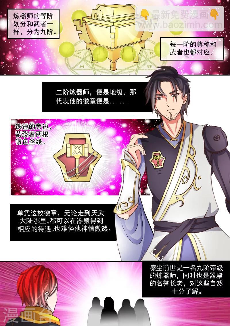 武神主宰 - 第16話 - 2