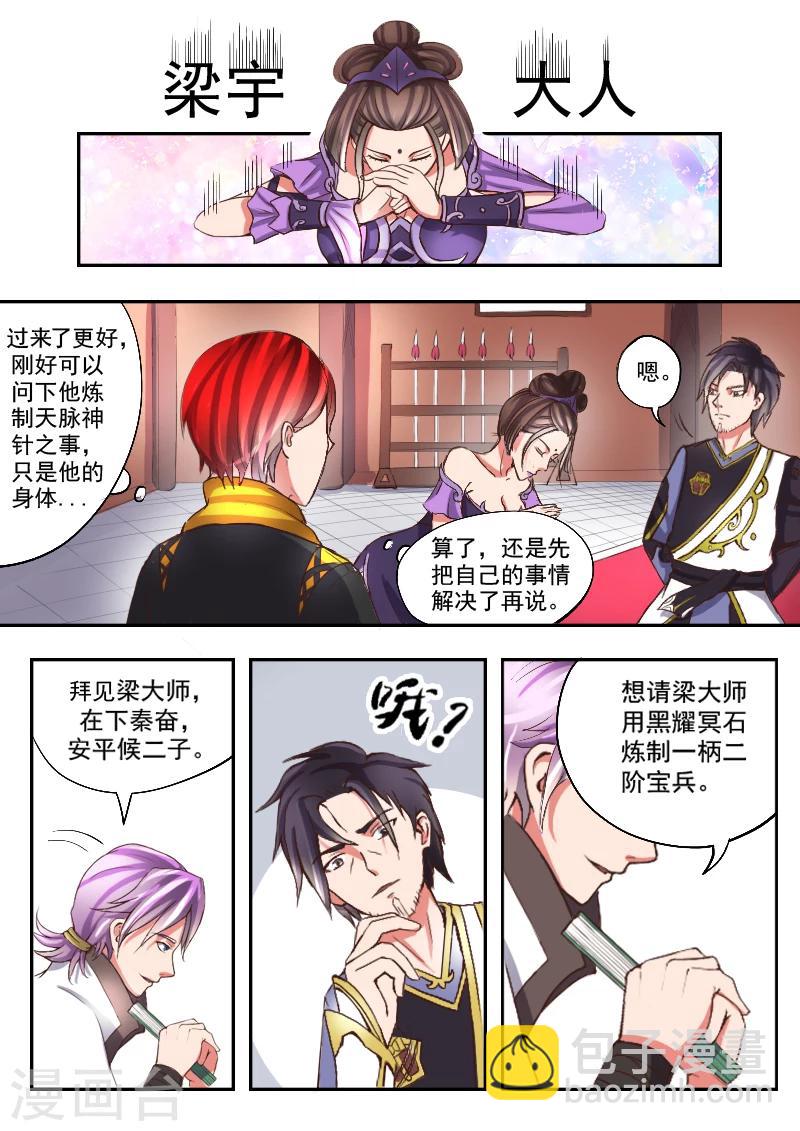 武神主宰 - 第16話 - 2