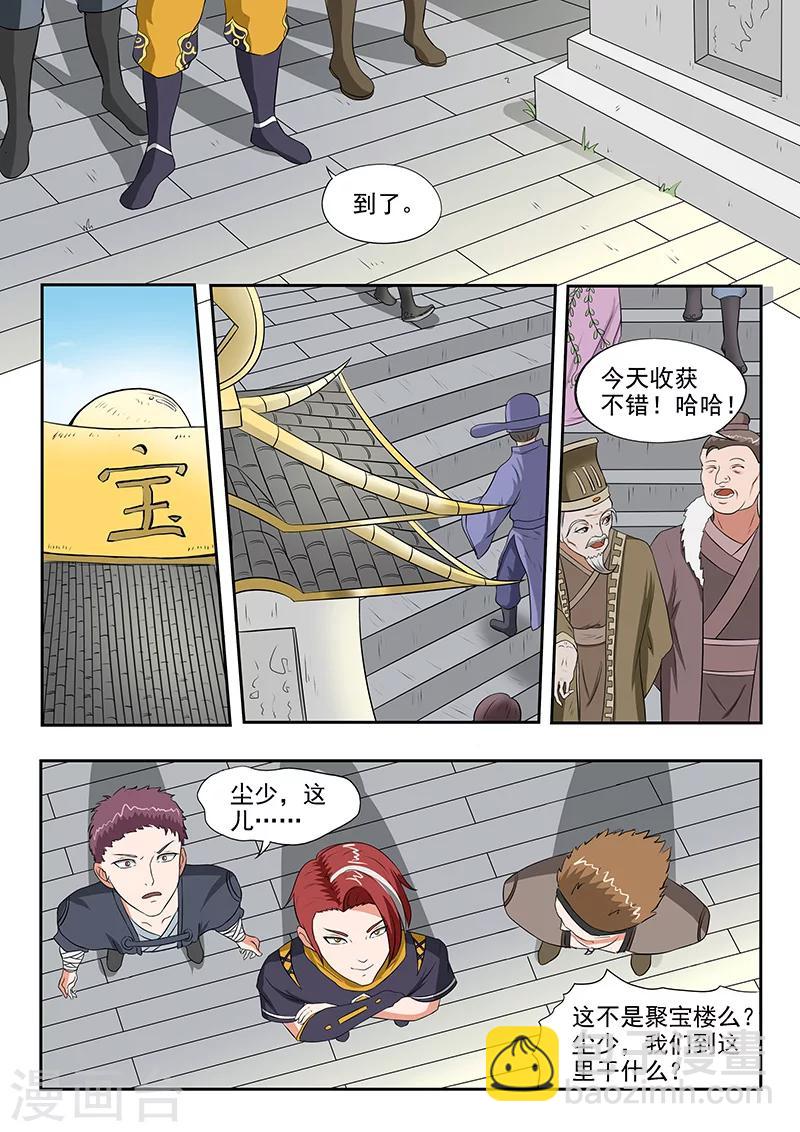 武神主宰 - 第152話 - 2