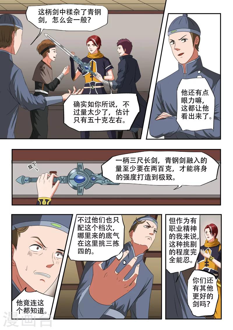 武神主宰 - 第154話 - 1