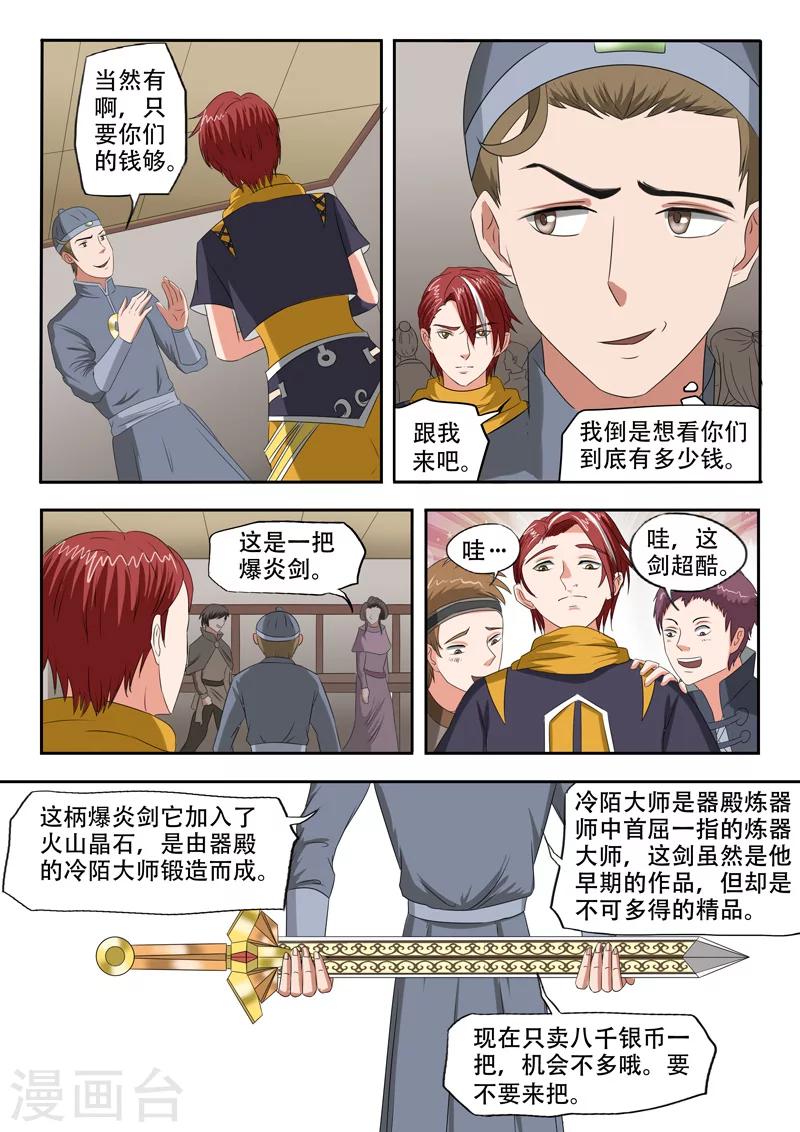 武神主宰 - 第154話 - 2