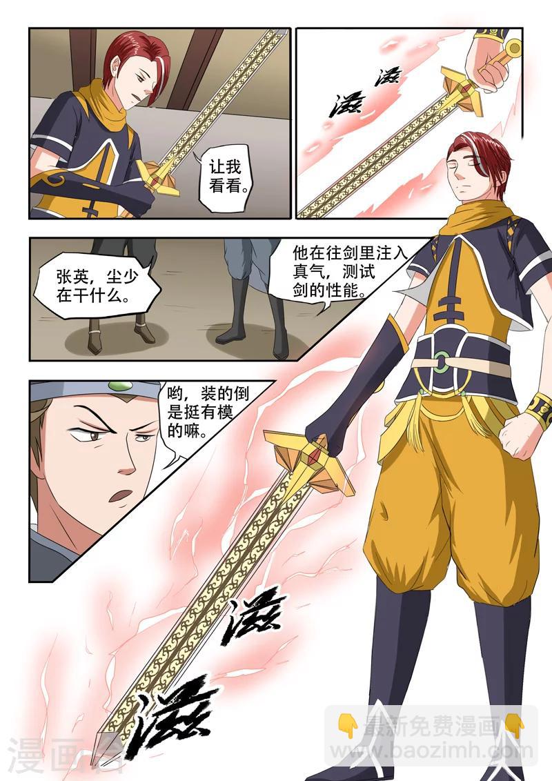 武神主宰 - 第154話 - 1