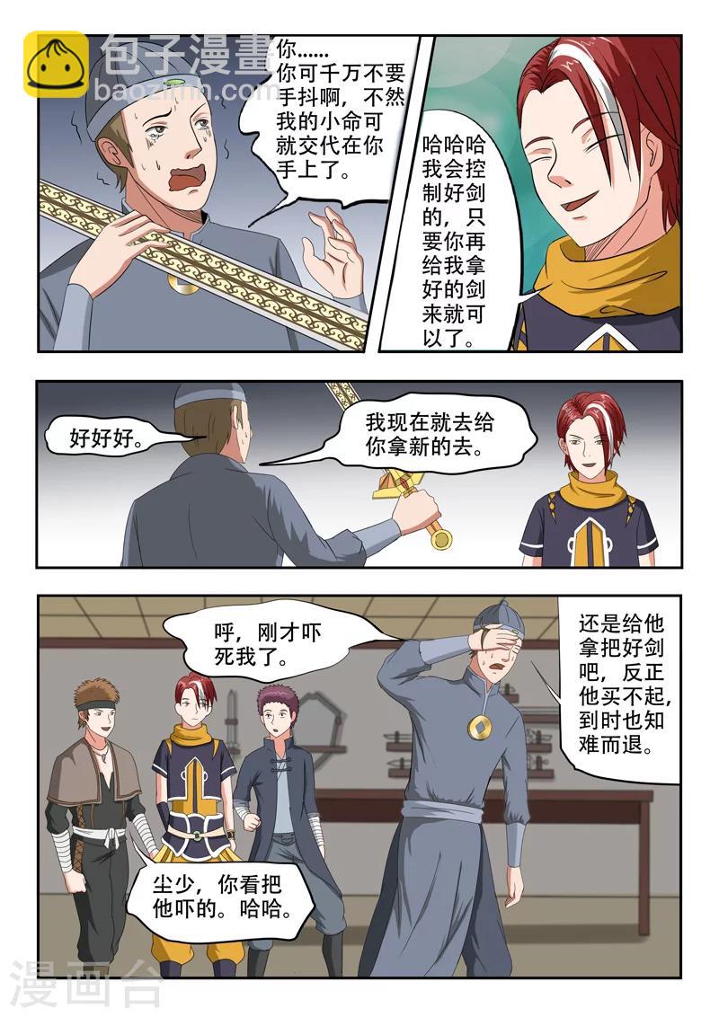 武神主宰 - 第154話 - 1