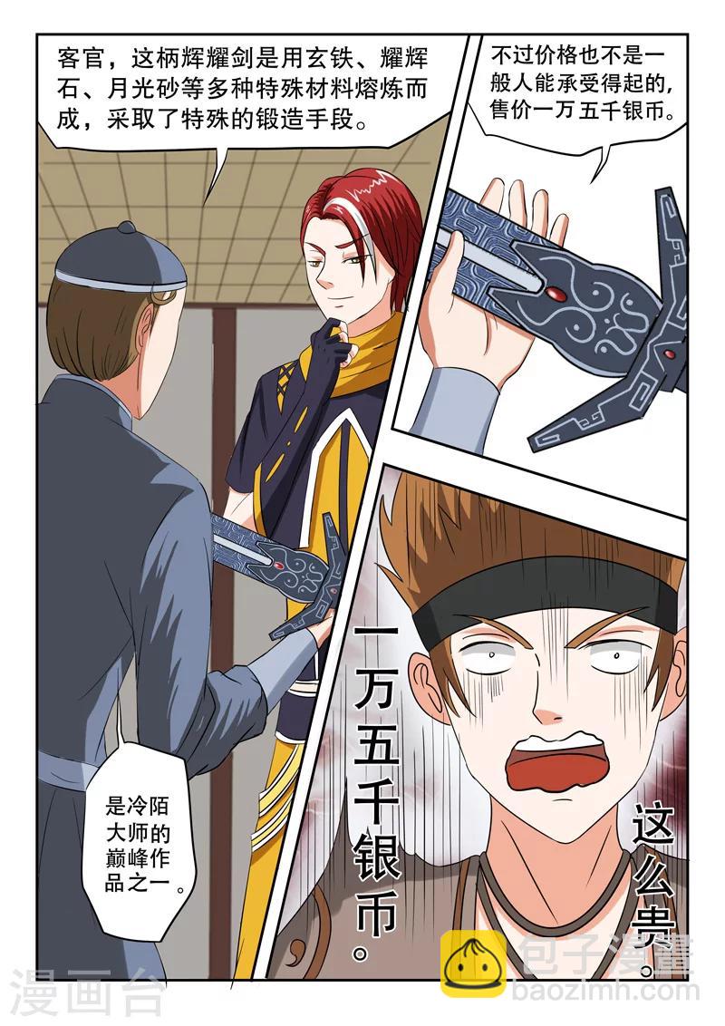 武神主宰 - 第154話 - 2