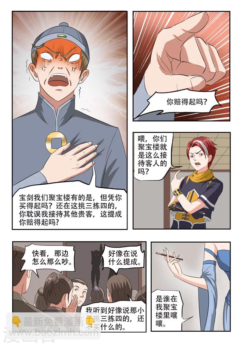 武神主宰 - 第154話 - 1