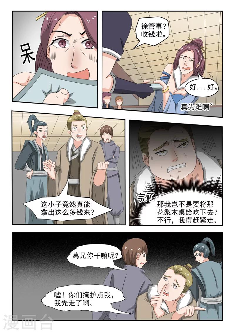 武神主宰 - 第160話 - 2