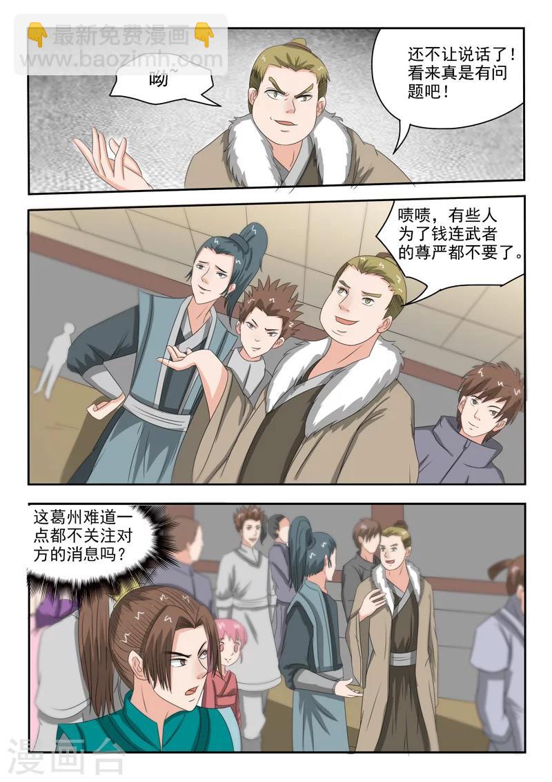 武神主宰 - 第160話 - 2