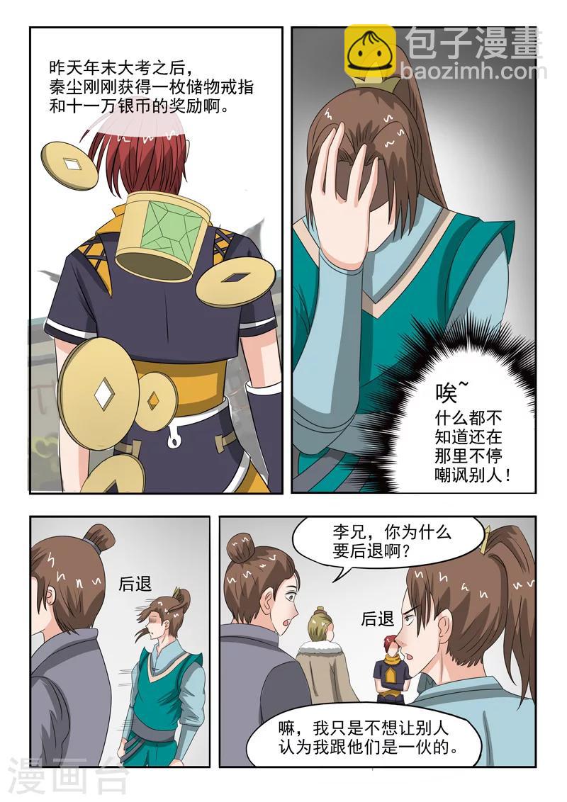 武神主宰 - 第160話 - 1