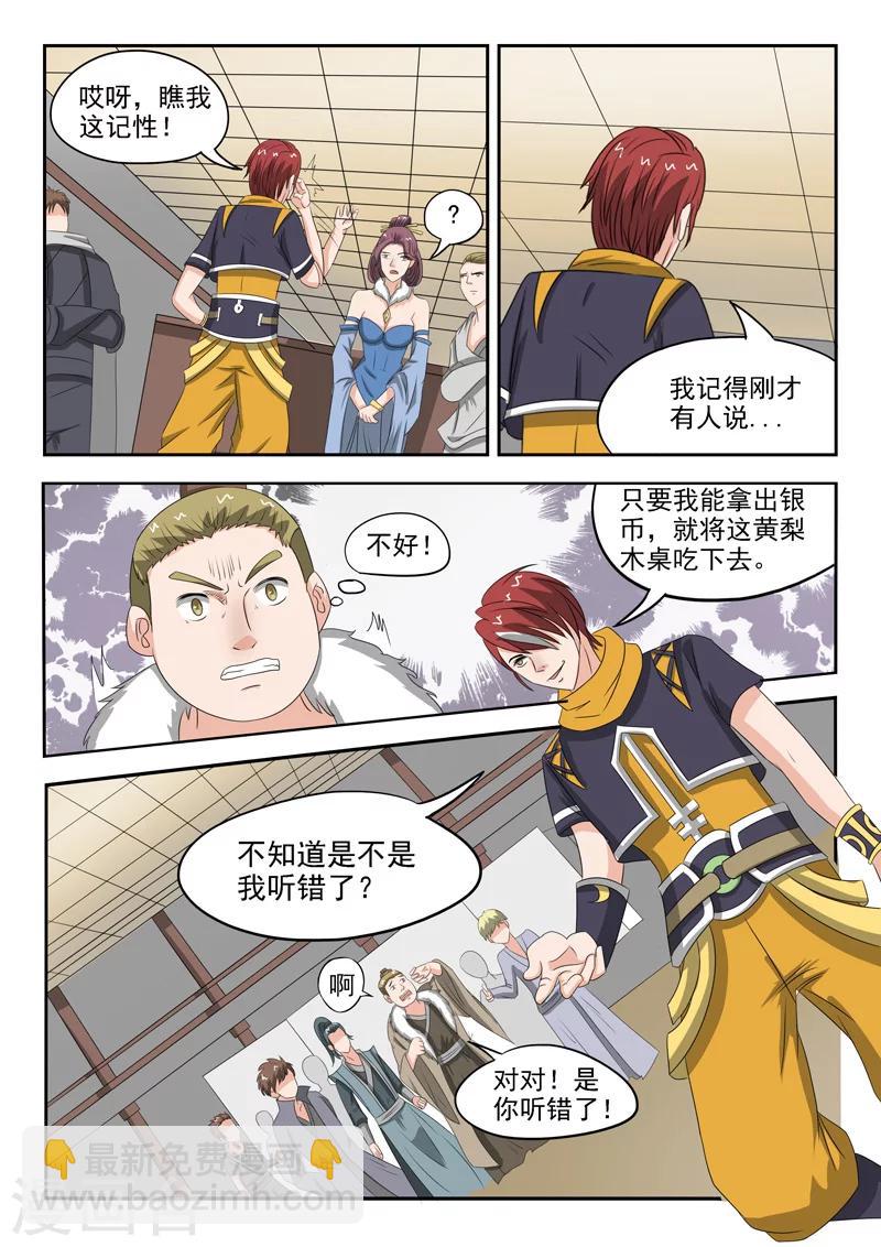 武神主宰 - 第160話 - 2