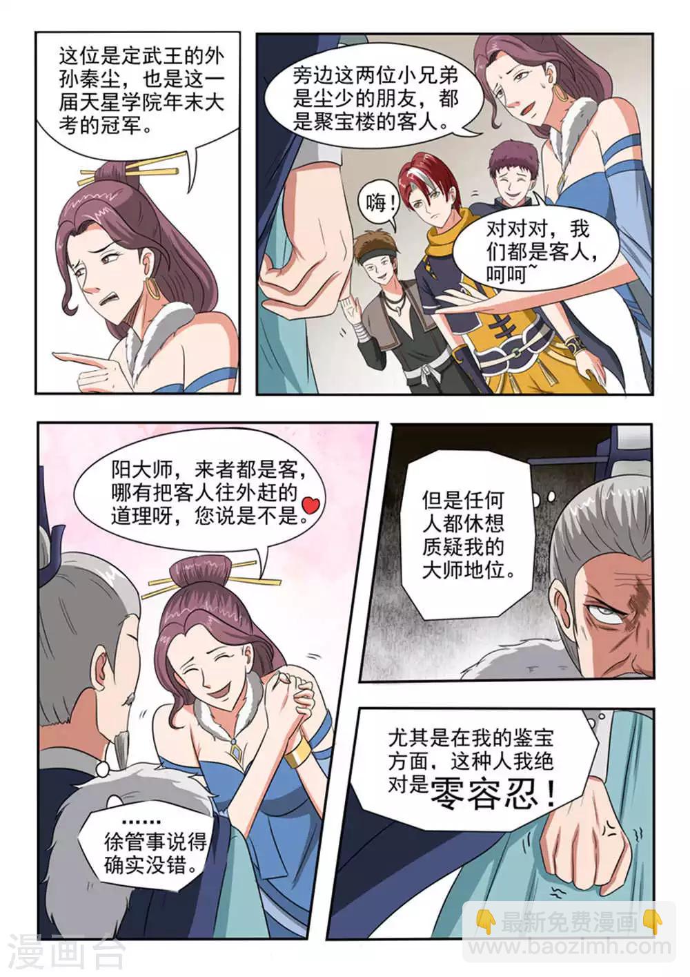 武神主宰 - 第164話 - 1