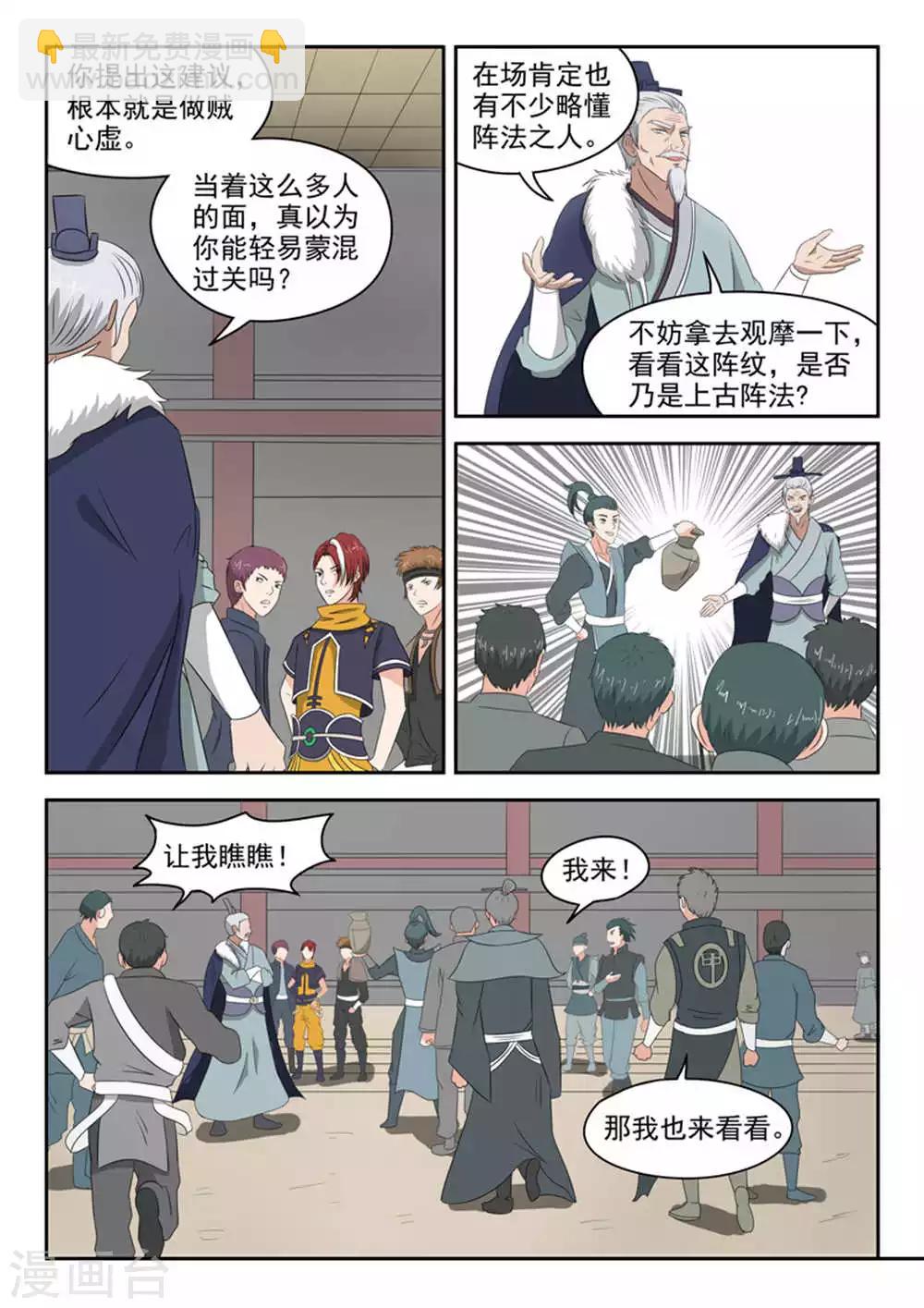 武神主宰 - 第166話 - 1