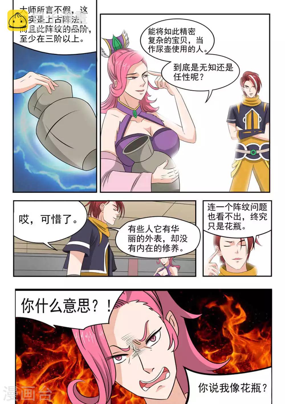 武神主宰 - 第166話 - 1