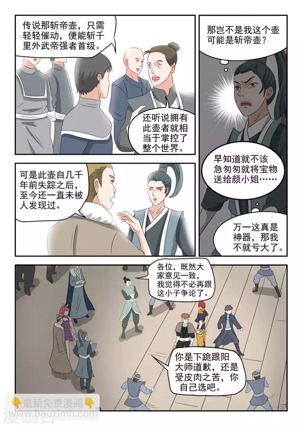 武神主宰 - 第166話 - 1