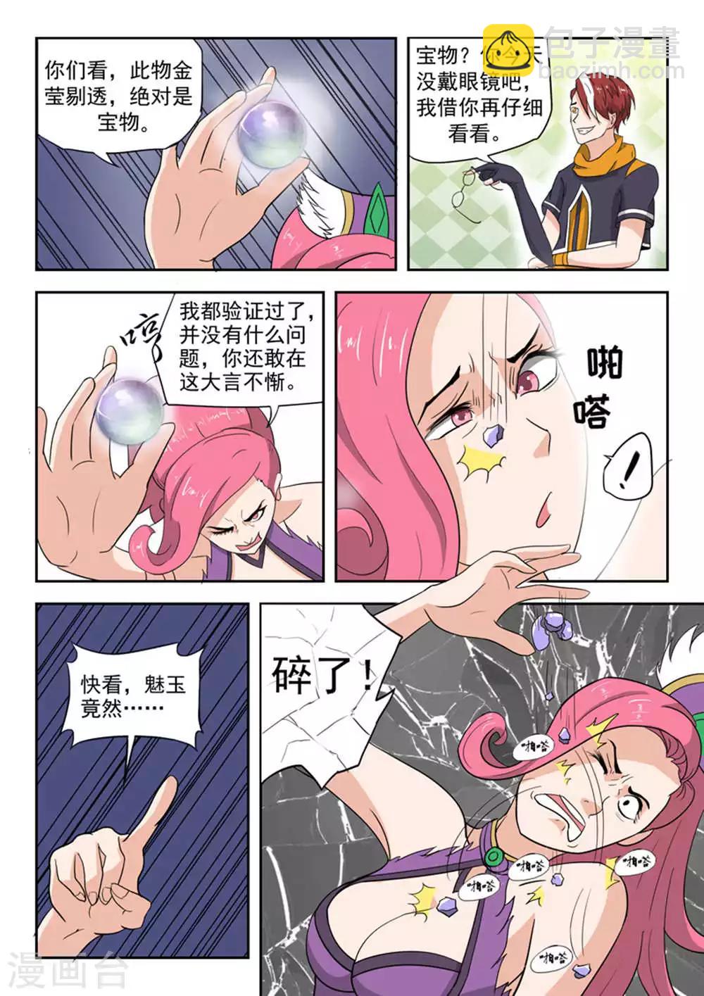 武神主宰 - 第170話 - 2