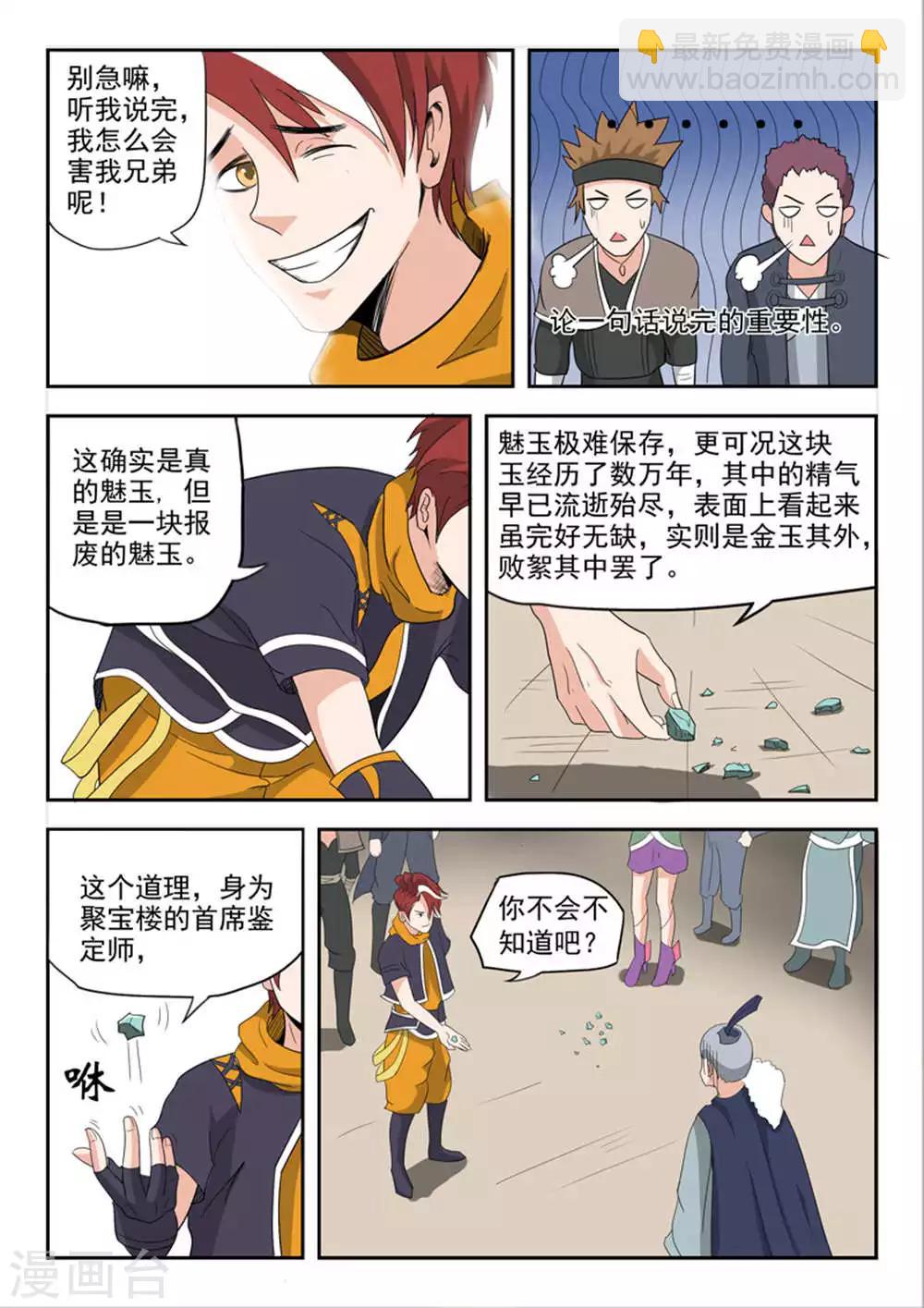 武神主宰 - 第170話 - 2