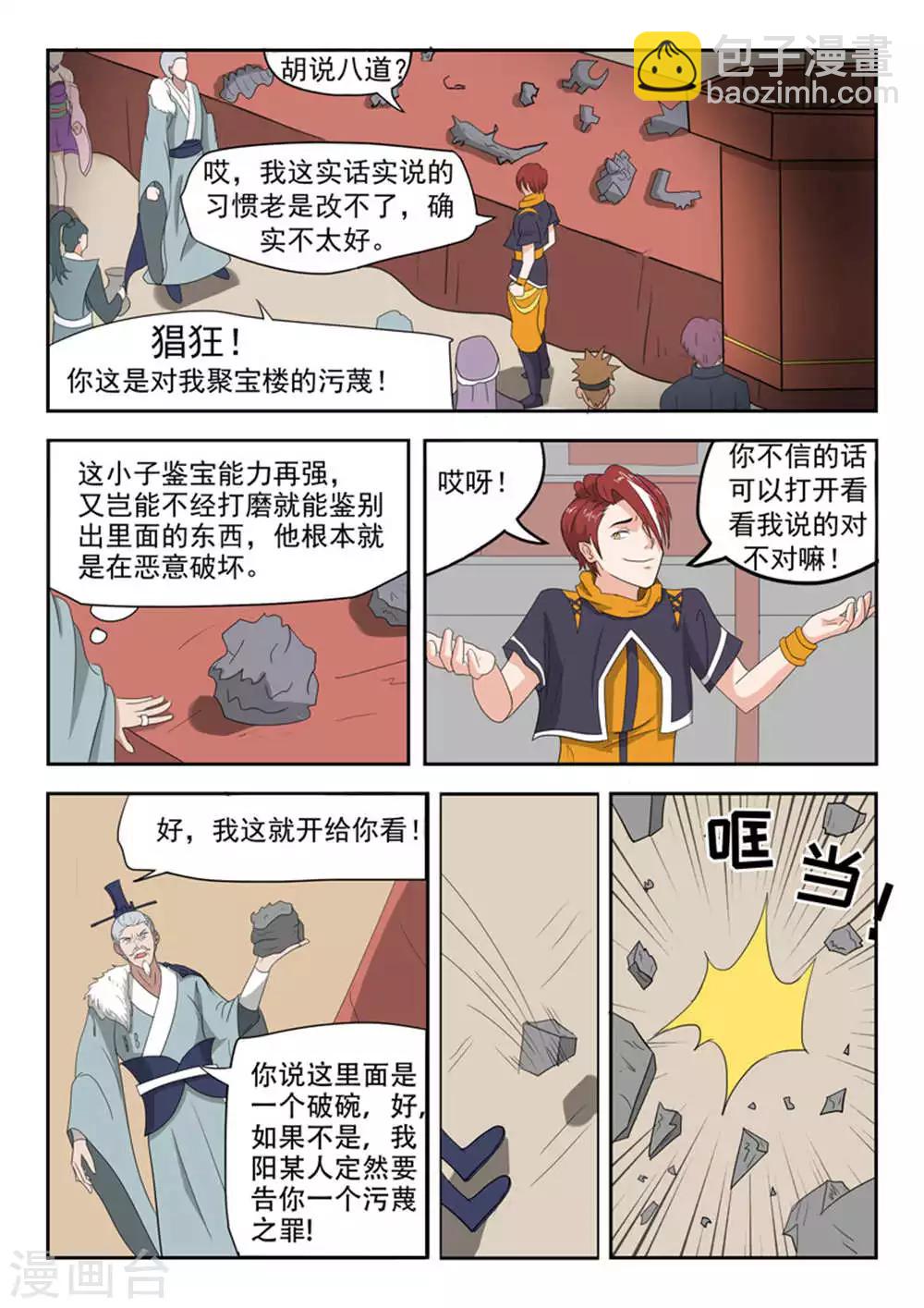 武神主宰 - 第170話 - 1