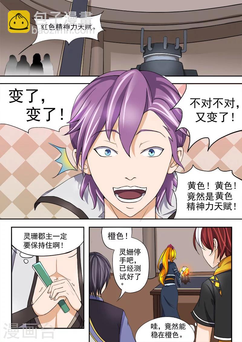 武神主宰 - 第18話 - 1