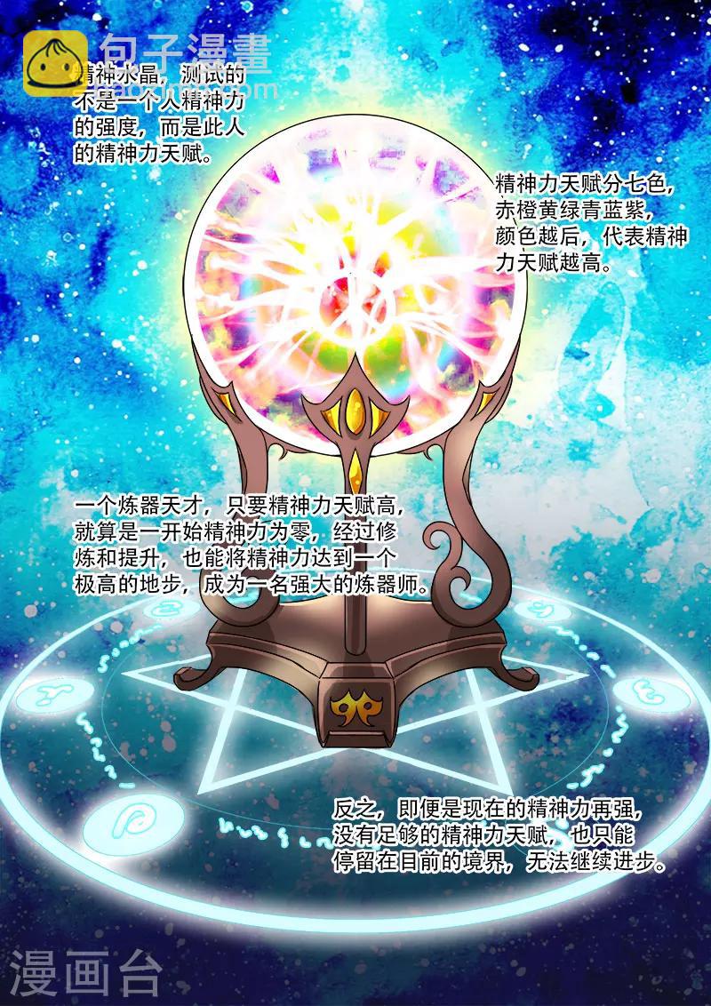 武神主宰 - 第18話 - 2