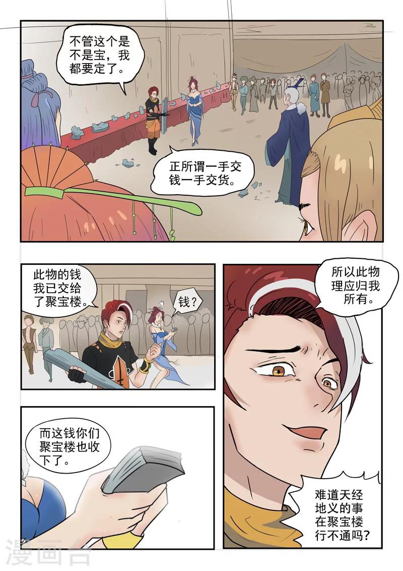 武神主宰 - 第172話 - 1