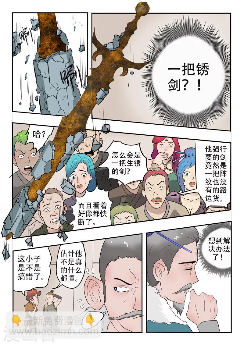 武神主宰 - 第172話 - 1