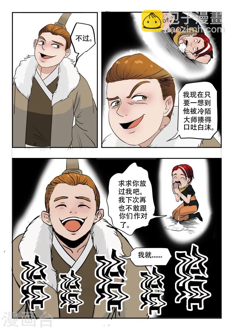 武神主宰 - 第174話 - 1