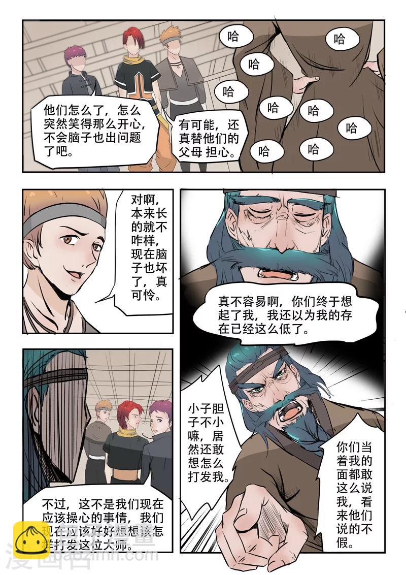 武神主宰 - 第174話 - 2