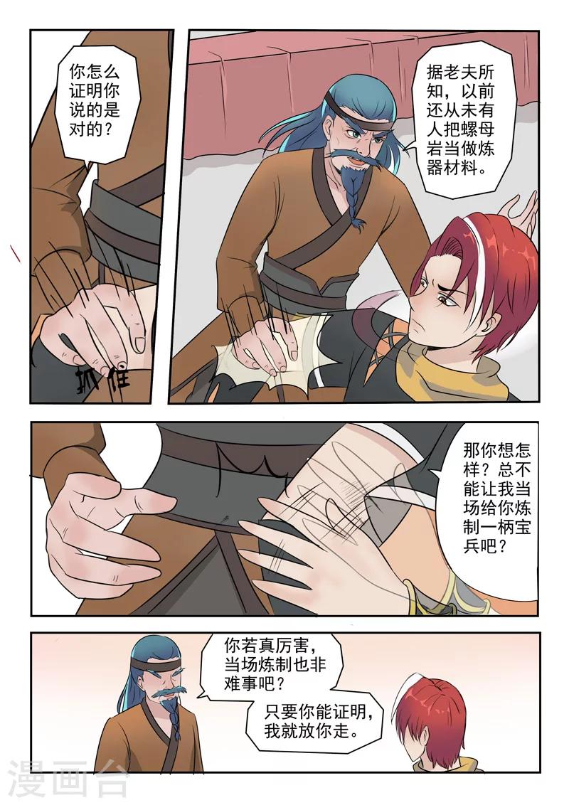 武神主宰 - 第178話 - 1